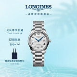 浪琴（LONGINES）瑞士手表 名匠系列 女士钢带机械表 L22574786