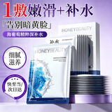 透蜜海葡萄补水蚕丝面膜深度补水提亮肤色保湿面膜贴10片 七夕礼物
