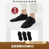 佐丹奴[3对装]袜子男装舒适纯色百搭简约防滑休闲短袜男18155002