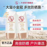 大宝水感多效防晒露50g 补水保湿防晒乳面部霜男女士学生户外军训 水感多效防晒露50g*2