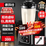 德玛仕（DEMASHI）商用豆浆机破壁机早餐店用食堂餐饮全自动免过滤无渣大功率大容量现磨豆浆机五谷杂粮多功能磨浆机 6L丨非加热款丨细腻定时免滤