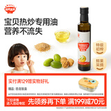秋田满满特级初榨橄榄热炒油250ml宝宝辅食用油压榨油【满199减70元】
