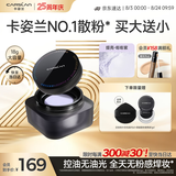 卡姿兰（Carslan）黑磁散粉定妆控油遮瑕持久防汗不脱妆大容量(蓝紫色)18g 七夕礼物