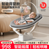 优乐博（ULOP）哄娃神器摇摇椅婴儿电动摇椅摇篮宝宝哄睡神器新生儿见面礼物实用 3D智能电动婴儿摇摇椅-深灰 婴儿宝宝用品新生儿满月礼物摇摇椅