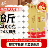 清风无芯卷纸 金装4层2000克12卷*2提 大克重厚实 卫生纸巾厕纸卷筒纸