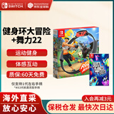 任天堂（Nintendo）【国内保税仓】Switch2/1代 OLED/续航加强日版/港版便携家用ns体感游戏机掌机 健身环大冒险+舞力全开2022 中文