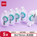 得力（deli）修正带点状双面胶带 40m*6mm可擦除式点点胶 学生文具创意手工手账 5支 TG21 开学好物
