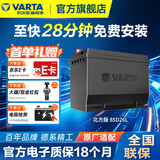 瓦尔塔（VARTA）北方专享版免维护汽车电瓶蓄电池 适用于迈腾 高尔夫 速腾 马自达 85D26L【东北三省专供】