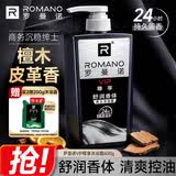 罗曼诺（ROMANO）男士尊享沐浴露600g 持久留香 润泽焕肤香水沐浴乳保湿香体