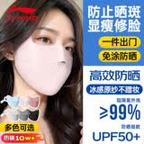 李宁（LI-NING）防晒口罩面罩男女士冰丝防紫外线立体遮阳口罩跑步骑车透气护眼角