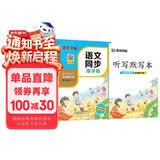 墨点字帖 2026新版 五年级下册语文同步 笔顺笔画同步练字帖视频版 附赠听写默写本 人教版5年级课外阅读铅笔字帖楷书描红本生字偏旁部首拼音控笔训练字帖 （共2册)