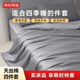 京东京造60支天丝棉四件套 进口兰精天丝+棉 A类夏季凉爽床单被套枕套床上四件套 1.8米床 灰色