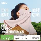 蕉下冰丝防晒口罩女护颈防晒面罩防紫外线夏季骑行遮阳脸基尼AL340