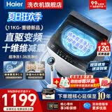 海尔（Haier）洗衣机全自动10公斤/12公斤直驱变频波轮家用洗衣机一级能效大容量AI智洗电离除菌以旧换新补贴15% 【26年新品11公斤】超净洗1.35+十维减震 波轮