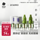 babycare电蚊香液驱蚊水驱蚊液防蚊灭蚊神器全家可用100%植萃6液+2器
