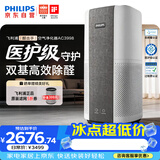 飞利浦（PHILIPS）空气净化器除甲醛二手烟味新房孕妇婴儿室内专用0.003微米精滤净化器杀菌除螨尘花粉过敏原AC3998