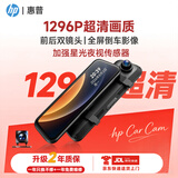 惠普（HP）行车记录仪f799w 1296P高清星光夜 前后双录手机互联流媒体后视镜 前后双录/无储存卡