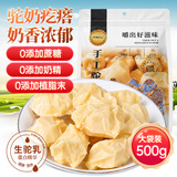 西域皇后新疆特产手工驼奶疙瘩500g含正宗生驼乳0蔗糖奶酪块奶皮子零食