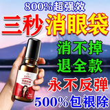 白云山眼袋霜去大眼袋严重度中老年专用男士去除神器高分子眼袋消肿液贴 1盒装【眼霜精华】 去眼袋消除重度眼袋专用眼部抗皱精华油专攻大眼袋紧致