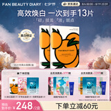 Fan Beauty DiaryVC大桔美白面膜10片【2盒装】抗皱紧致补水美白淡斑 七夕礼物
