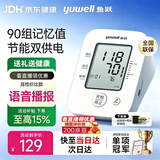 鱼跃（yuwell）血压测量仪 家用电子血压计 医用高精准监测仪器臂式大屏长辈送礼 经典语音性价款660D+双供电+误动作提醒