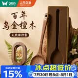 双枪乌金檀木锅铲强防霉加长防烫家用无漆无蜡炒菜木铲子