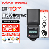 神牛 闪光灯【入门热销】tt520III 三代 机顶闪光灯 适用单反微单相机 外置离机 便携式热靴灯 TT520III+灯架+s2卡盘+80*80柔光箱 官方标配