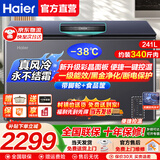 海尔（Haier）风冷无霜冷柜家用商用冰柜全冷冻柜保鲜冷藏柜单温区单开门一级能效省电速冻卧式冷柜深冷小冰箱 【升级彩晶】电子温控|-38℃深冷| 241L