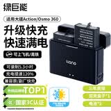 绿巨能（llano）适用大疆Action6/5pro电池充电盒Action4/3/Osmo 360全景运动相机耐寒备用电池仓充电器便携双充