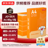京东京造A4打印纸 80g复印纸 JOY系列 双面草稿纸 500张/包 5包/箱 （2500张）采销推荐