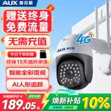奥克斯4g摄像头室户外终身免充值流量家用监控器360度无死角带夜视全景旋转云台户外家用手机远程