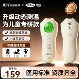 可孚电子体温计婴幼儿温度计医用高精准体温枪小红花光束定位额温60A
