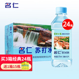 名仁无糖苏打水饮料碱性备孕无汽苏打水整箱批发孕妇 【经典原味】375ml*24瓶