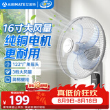艾美特（AIRMATE）电风扇商用壁扇壁挂式风扇家用安静轻音摇头转页扇餐厅宿舍循环扇食堂遥控墙壁风扇 X12
