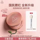 3ce单色腮红裸米色NUDEPEACH裸米色膨胀色送女友生日礼物七夕