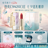 花西子【七夕限定】并蒂同心口红礼盒C9420蜜桃色七夕情人节礼物女生日