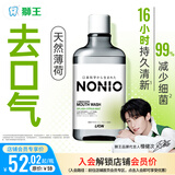 狮王（Lion）NONIO进口清新漱口水600ml元气柑橘味口气清新檀健次同款
