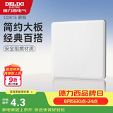 德力西（DELIXI）开关插座面板 CD815系列 面盖挡板 空白填空面板 QSE86B