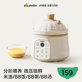 浦利顿（PLODON）婴幼儿童专用电炖锅辅食锅 分月龄BB煲粥饭锅微压炖盅宝宝炖汤锅