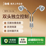 仙鹤红外线理疗灯烤灯肌肉紧张劳损关节炎腰肌劳损 灯头独立控制CQ-36
