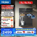 海尔（Haier）鲜活水管线机无水箱【升级自吸可接桶装水】家用直饮机100℃真沸腾UV杀菌饮水机冷热款HGDZ2572-U1