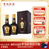 珍酒第四代珍十五 酱香型白酒 53度 500ml*2瓶 双支装