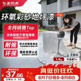 谢邦虎环氧彩砂自流平地面地坪漆大理石防滑耐磨瓷砖芝麻灰1.4kg