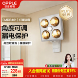 欧普照明（OPPLE）灯暖浴霸 壁挂系列 即开即热浴霸取暖灯照明一体  MDR401