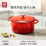 双立人（ZWILLING）珐琅锅铸铁锅汤锅圆形炖锅煲汤锅炖肉锅燃气电磁炉通用 红色24cm