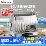 小熊（Bear）多功能消毒柜 家用小型桌面台式 厨房碗筷刀架立式消宝宝奶瓶 紫外线保洁柜ZTD30-A21E5