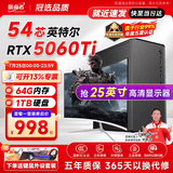 航向者英特尔i5酷睿i7升54核芯RTX5060/3060/4060台式电脑主机DIY组装电脑全套整机商务办公电竞直播游戏 主机+25英寸超清高刷显示器 二：酷睿i7级18芯/16+628G/高清多屏