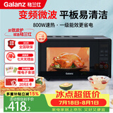 格兰仕（Galanz）一级能效变频家用微波炉20L平板易清洁一键解冻简易操作DB1