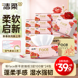 洁柔抽纸 粉face3层100抽*24包 锦绣卫生纸 可湿水面巾纸 整箱纸巾