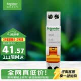 施耐德 空气开关1P+N C10A家用微型断路器DPN双进双出空开MGNEA9A45C10R